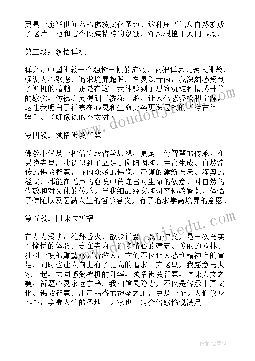 杭州灵隐寺与人生感悟(实用5篇)