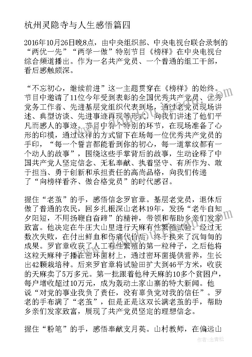 杭州灵隐寺与人生感悟(实用5篇)