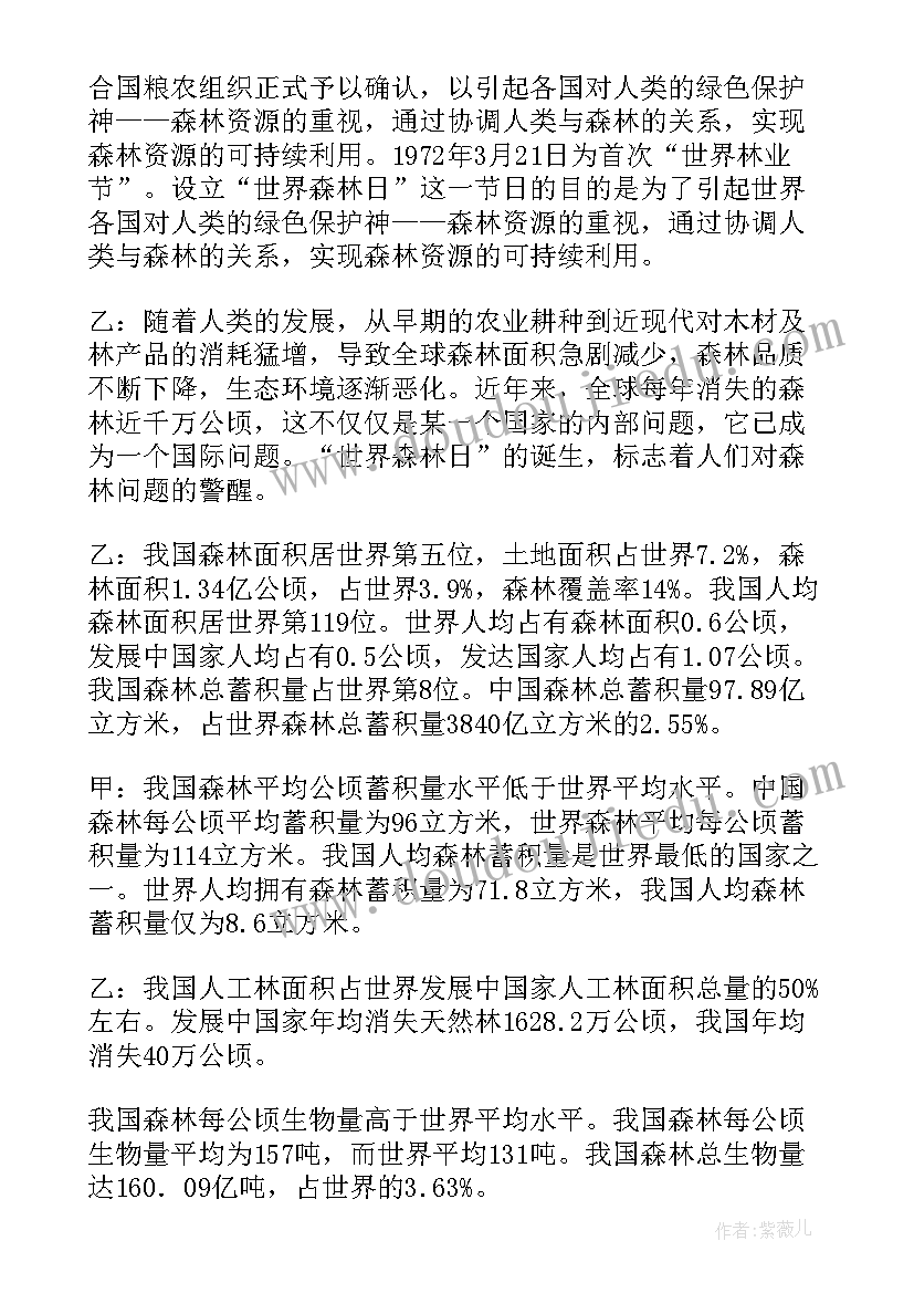 2023年防火班会教学设计(汇总10篇)