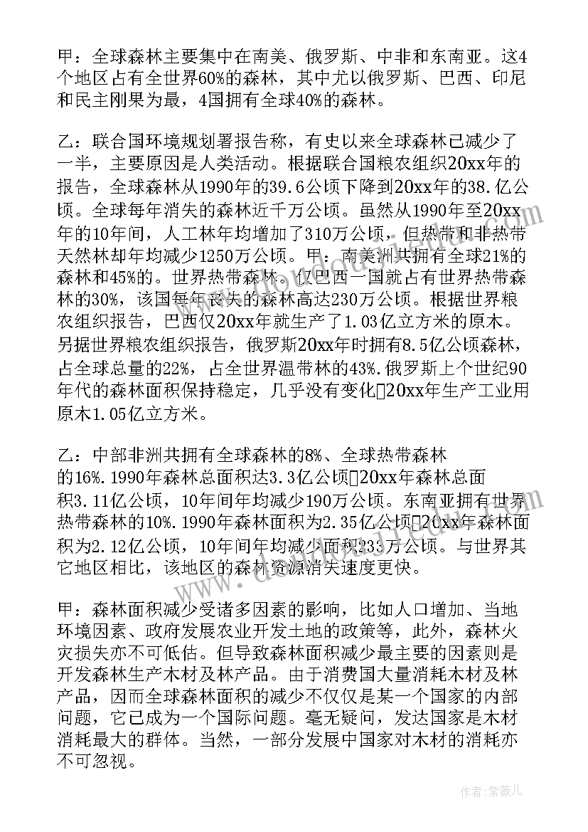 2023年防火班会教学设计(汇总10篇)