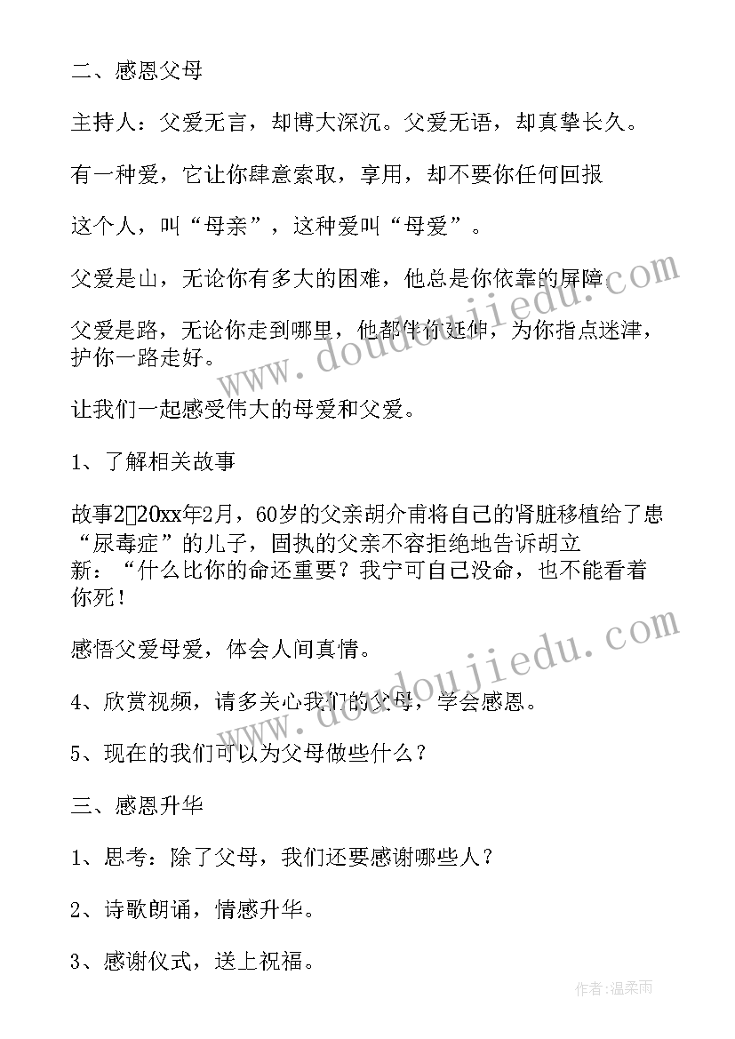 2023年红领巾伴我成长绘画 感恩伴我成长班会教案(模板9篇)