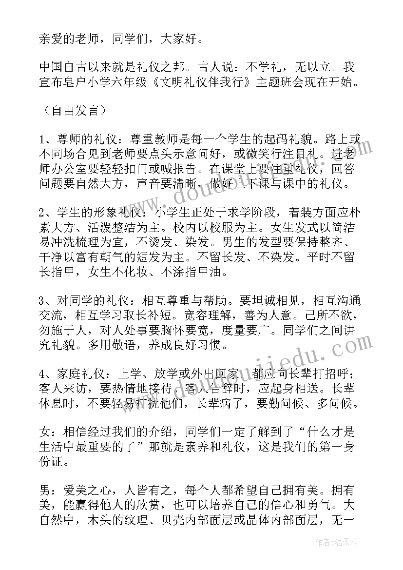 2023年红领巾伴我成长绘画 感恩伴我成长班会教案(模板9篇)