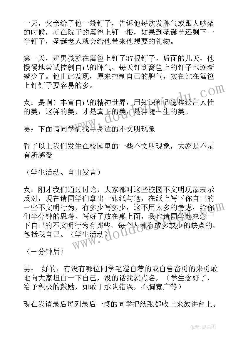 2023年红领巾伴我成长绘画 感恩伴我成长班会教案(模板9篇)