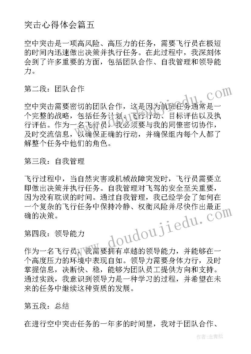 最新突击心得体会 突击突击心得体会(大全10篇)