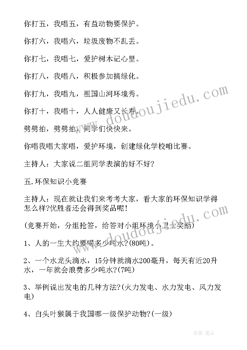 小学生爱护环境班会教案 爱护校园环境班会记录格式(优秀10篇)