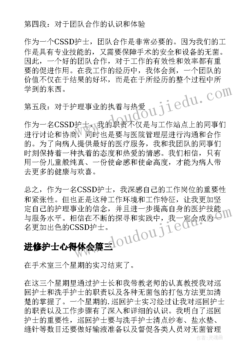 2023年进修护士心得体会(汇总5篇)