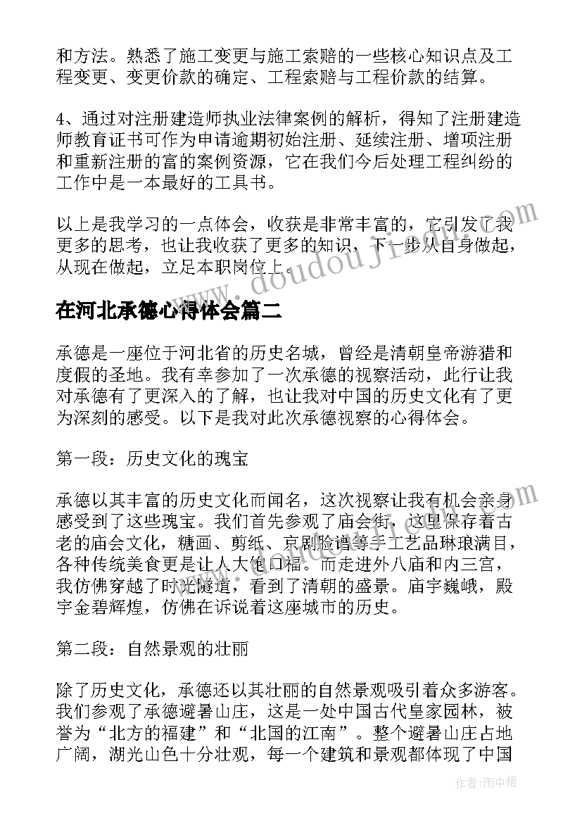 2023年在河北承德心得体会 心得体会学习心得体会(优秀5篇)