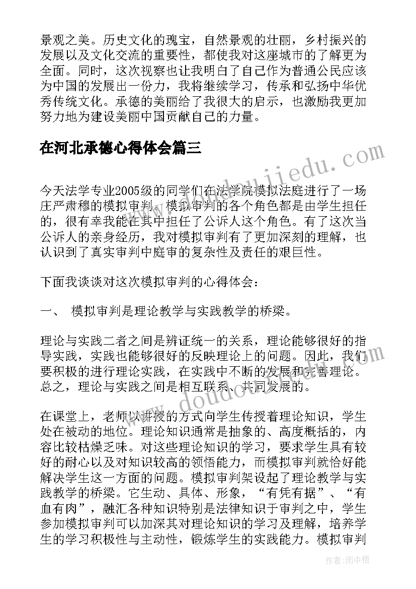 2023年在河北承德心得体会 心得体会学习心得体会(优秀5篇)