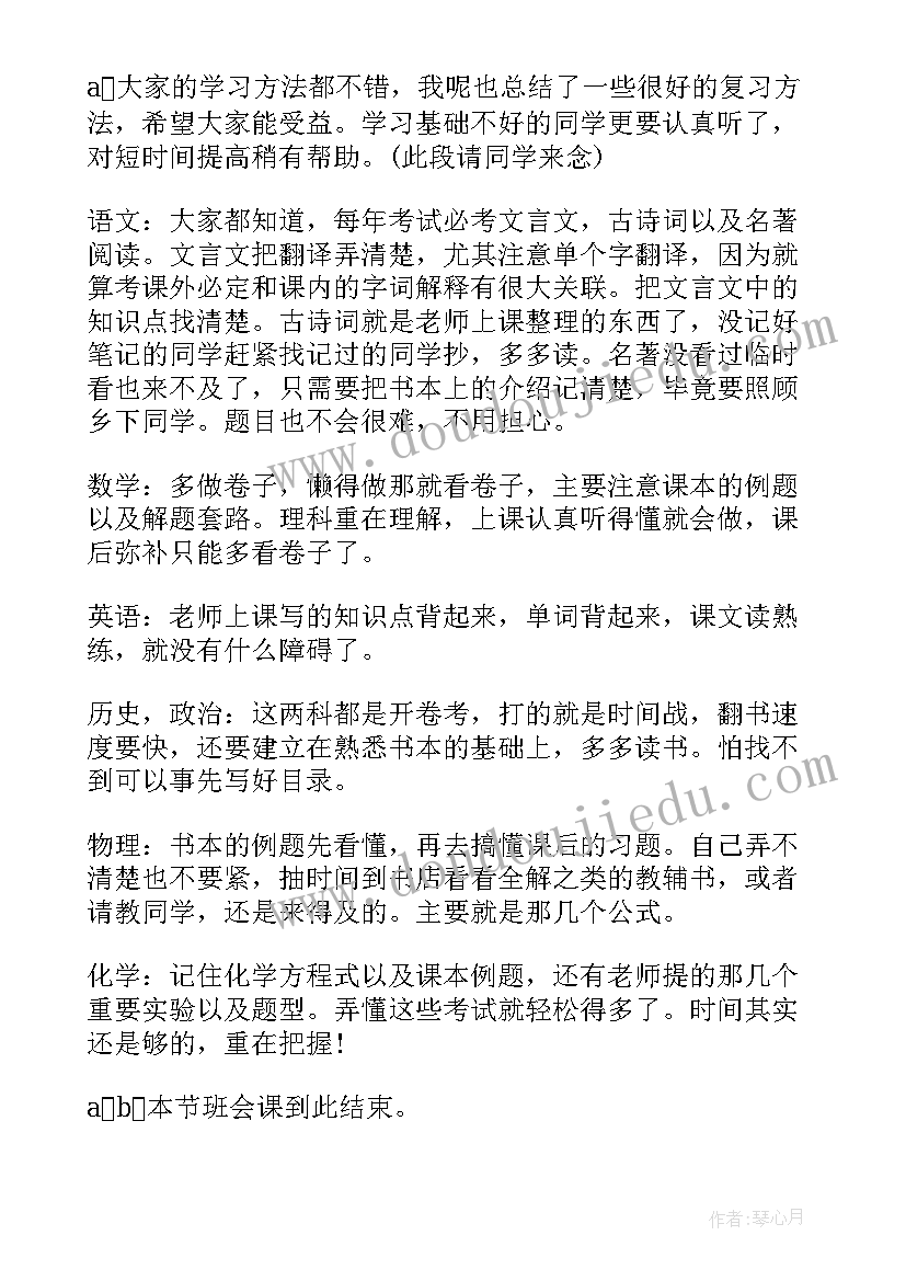 最新诚信班会班会 诚信班会总结(优质8篇)