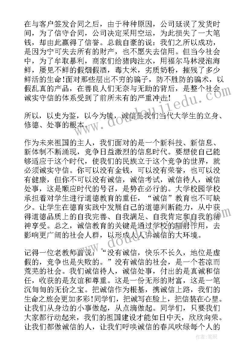 最新诚信的班会免费 诚信考试班会活动发言稿(汇总10篇)