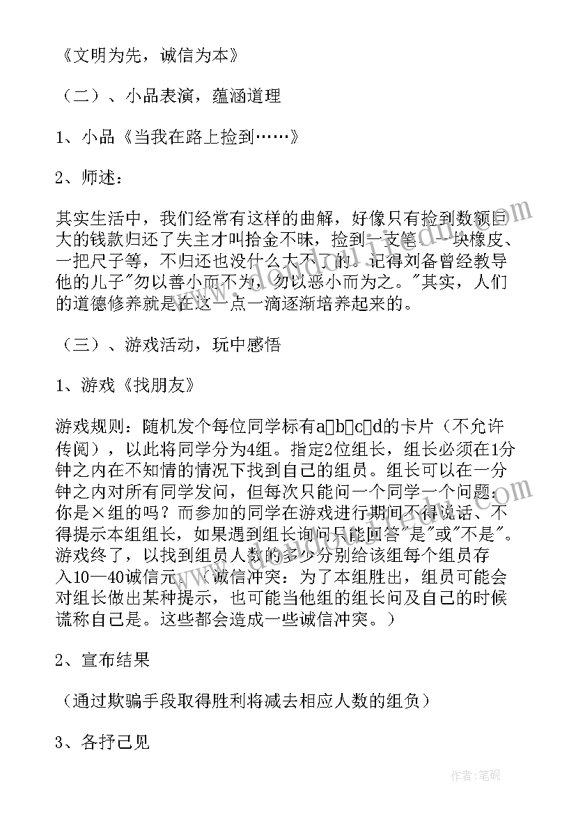 最新诚信的班会免费 诚信考试班会活动发言稿(汇总10篇)