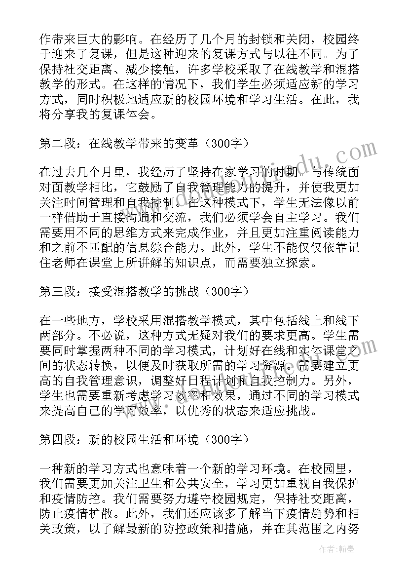 2023年复课心得体会(模板9篇)