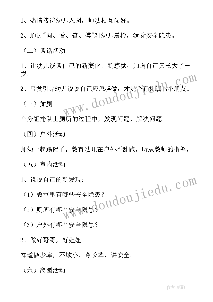 2023年春季运动会班会总结(优质10篇)