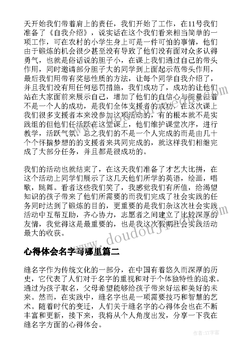 最新心得体会名字写哪里(模板10篇)