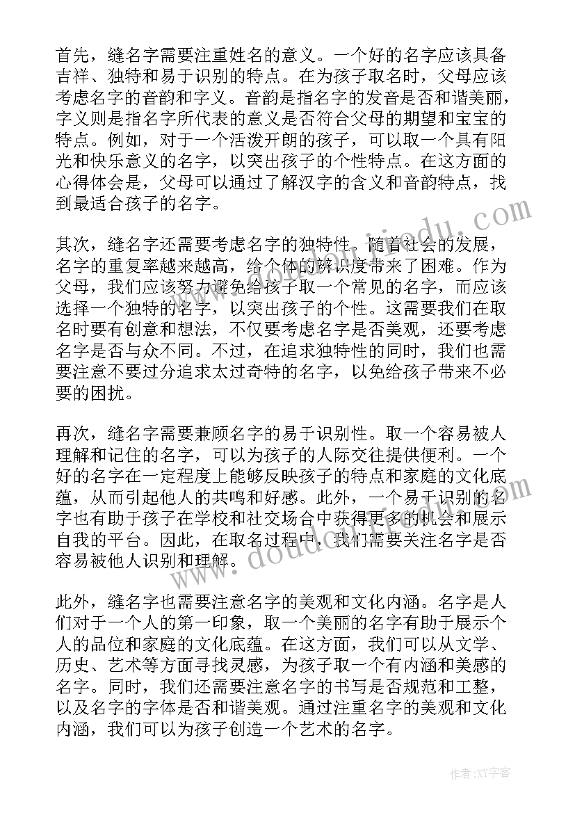 最新心得体会名字写哪里(模板10篇)