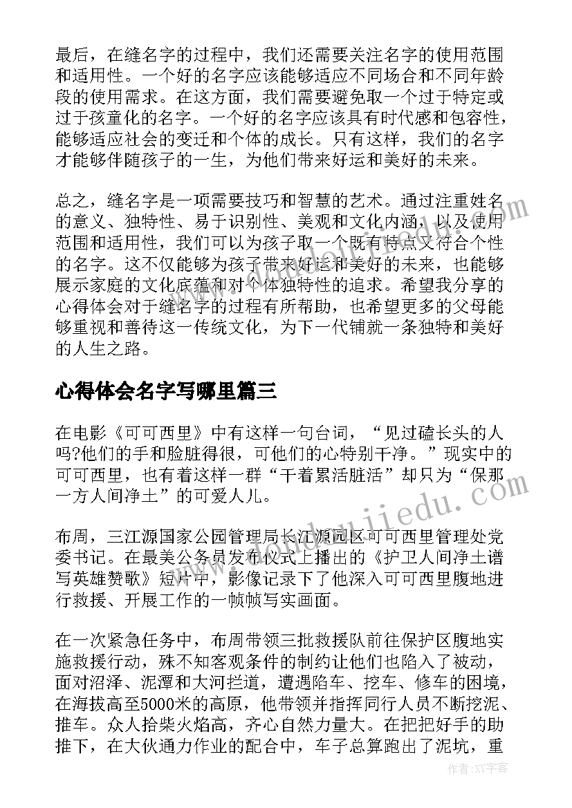 最新心得体会名字写哪里(模板10篇)