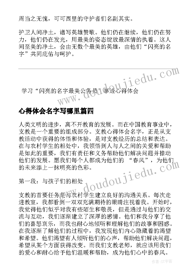 最新心得体会名字写哪里(模板10篇)