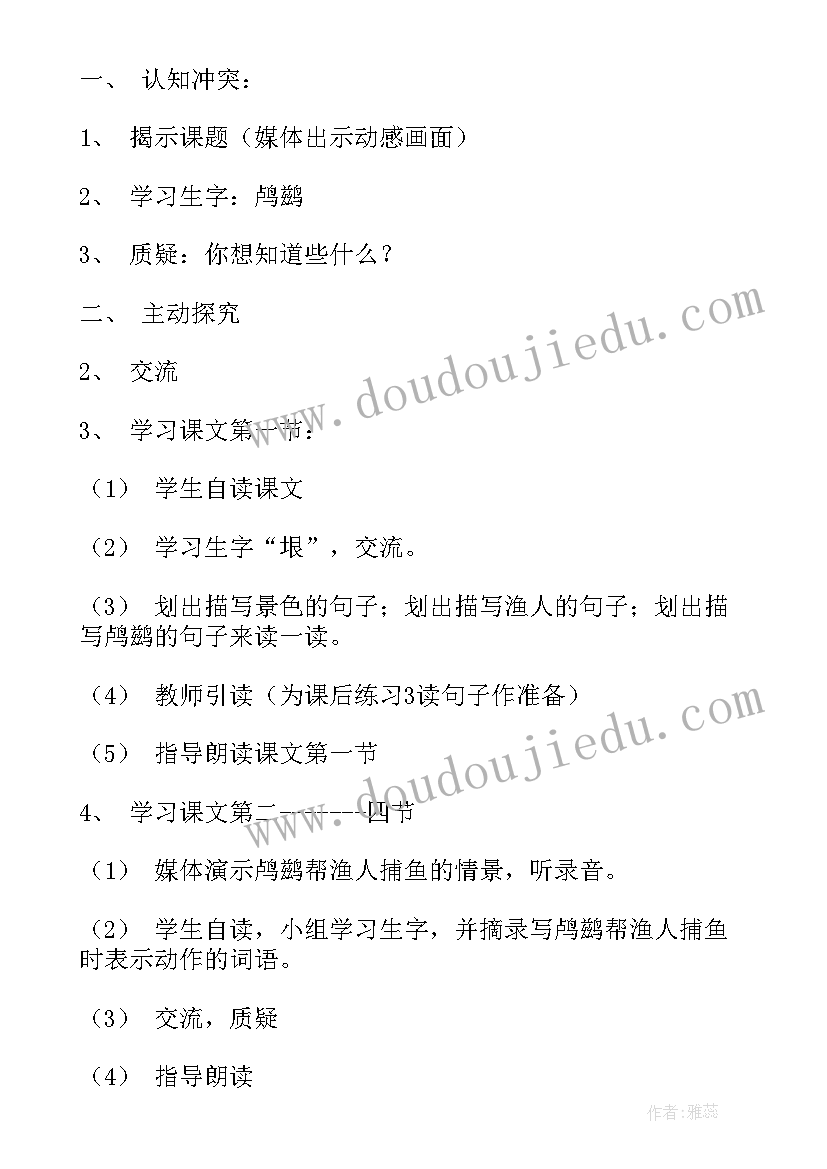 鸬鹚读后感 教学设计鸬鹚(大全9篇)