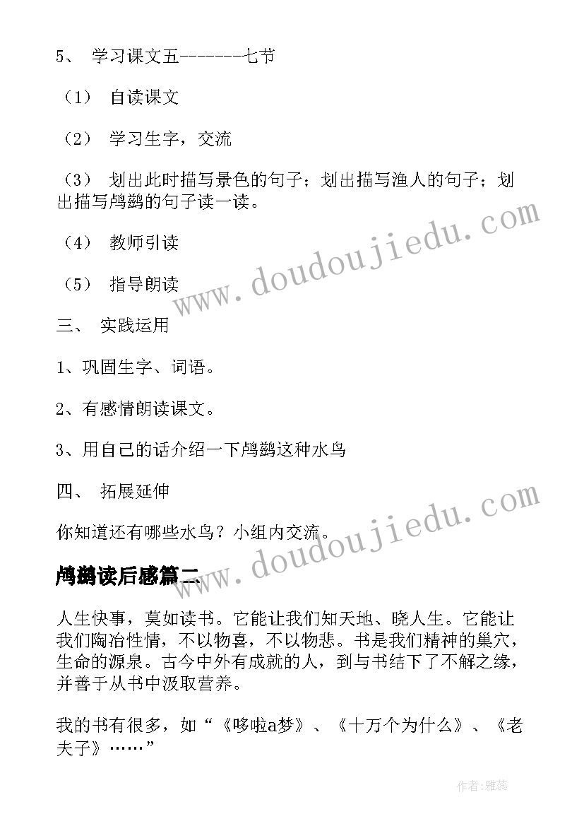 鸬鹚读后感 教学设计鸬鹚(大全9篇)