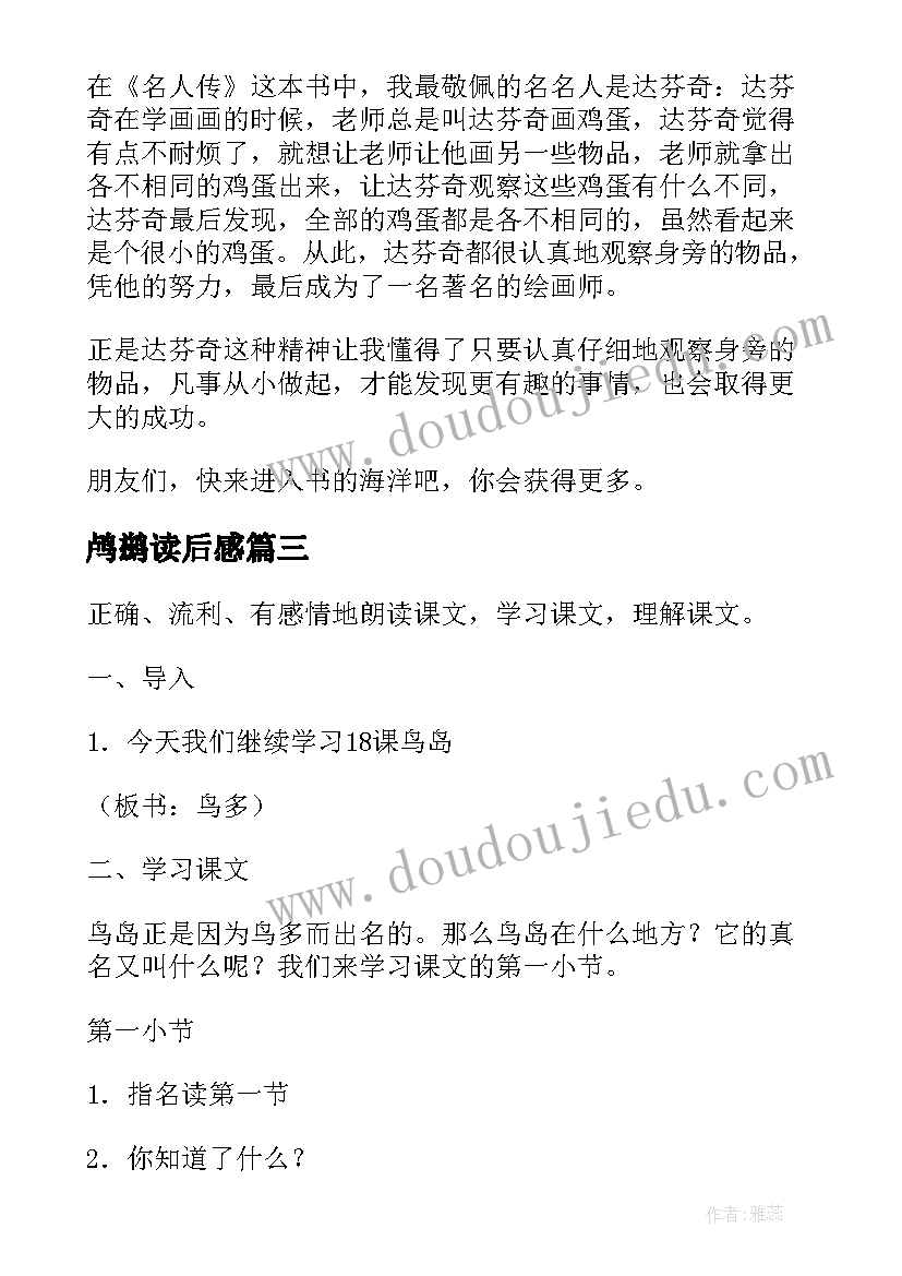 鸬鹚读后感 教学设计鸬鹚(大全9篇)