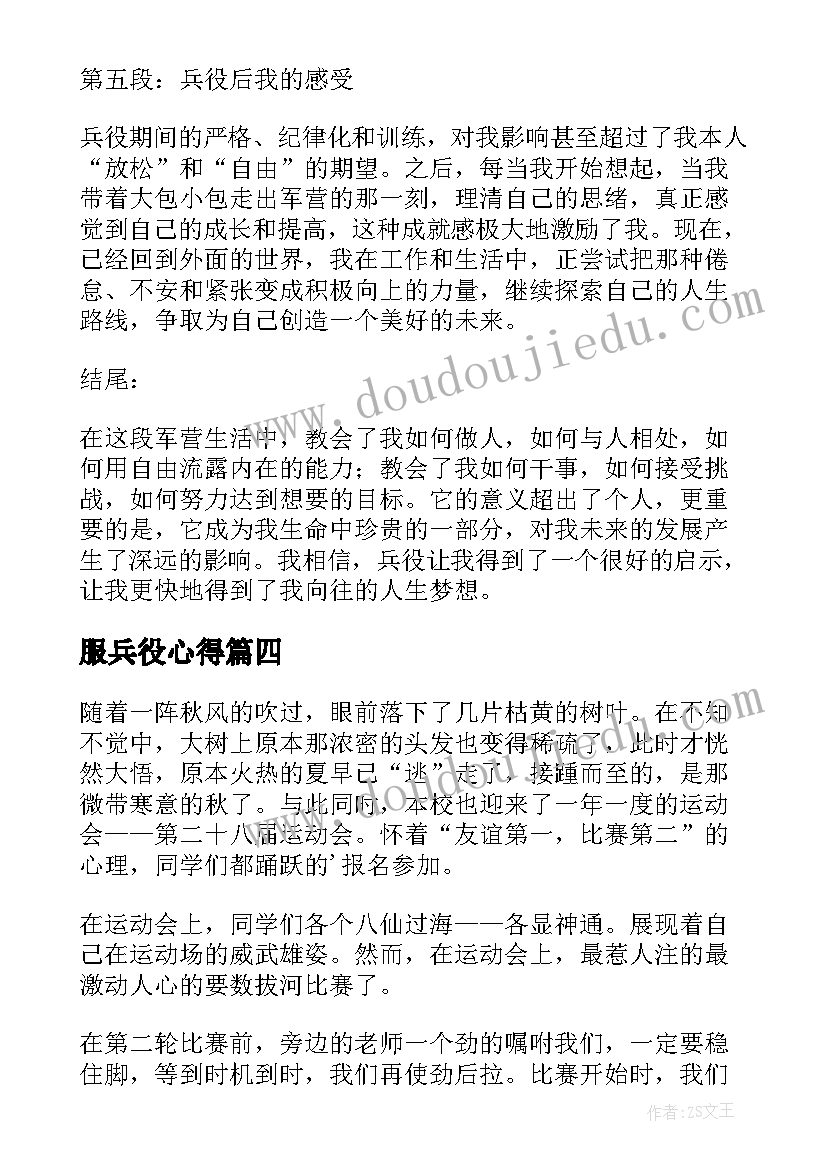 2023年服兵役心得(模板7篇)