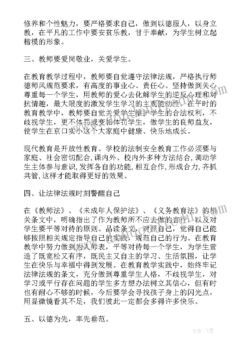 遵守法律心得体会(实用8篇)