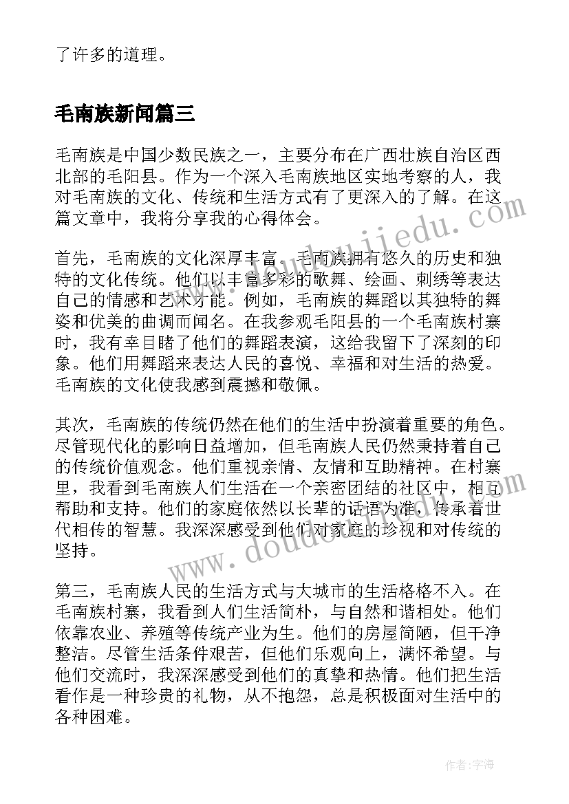 毛南族新闻 毛南族脱贫心得体会(模板6篇)