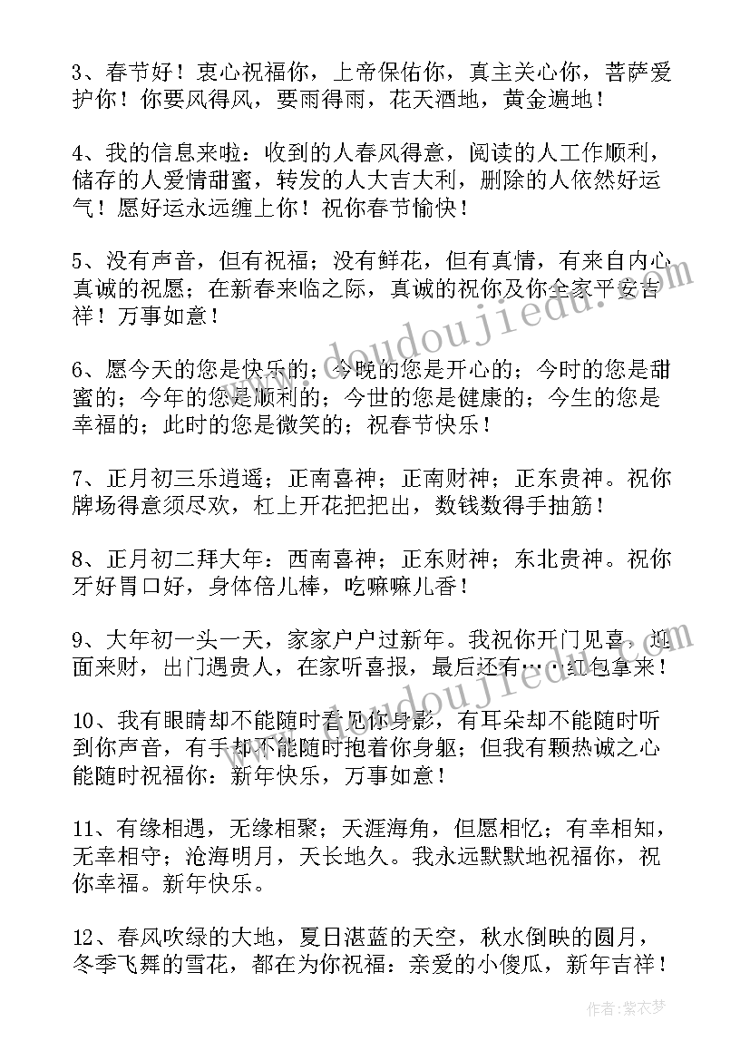 2023年拜年心得体会(汇总10篇)