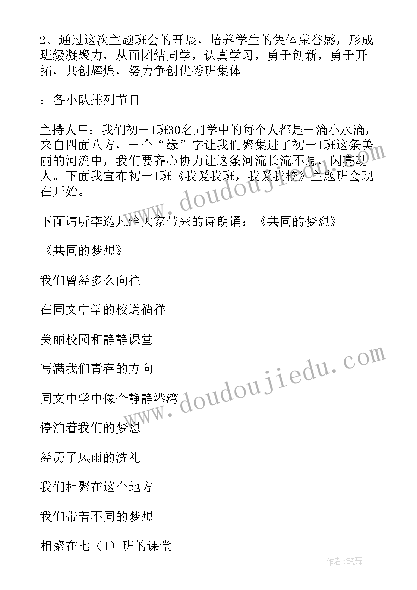 最新相信自己班会视频 认识自己班会教案(精选5篇)