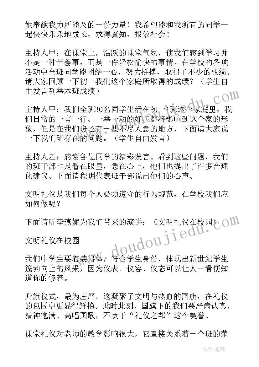 最新相信自己班会视频 认识自己班会教案(精选5篇)