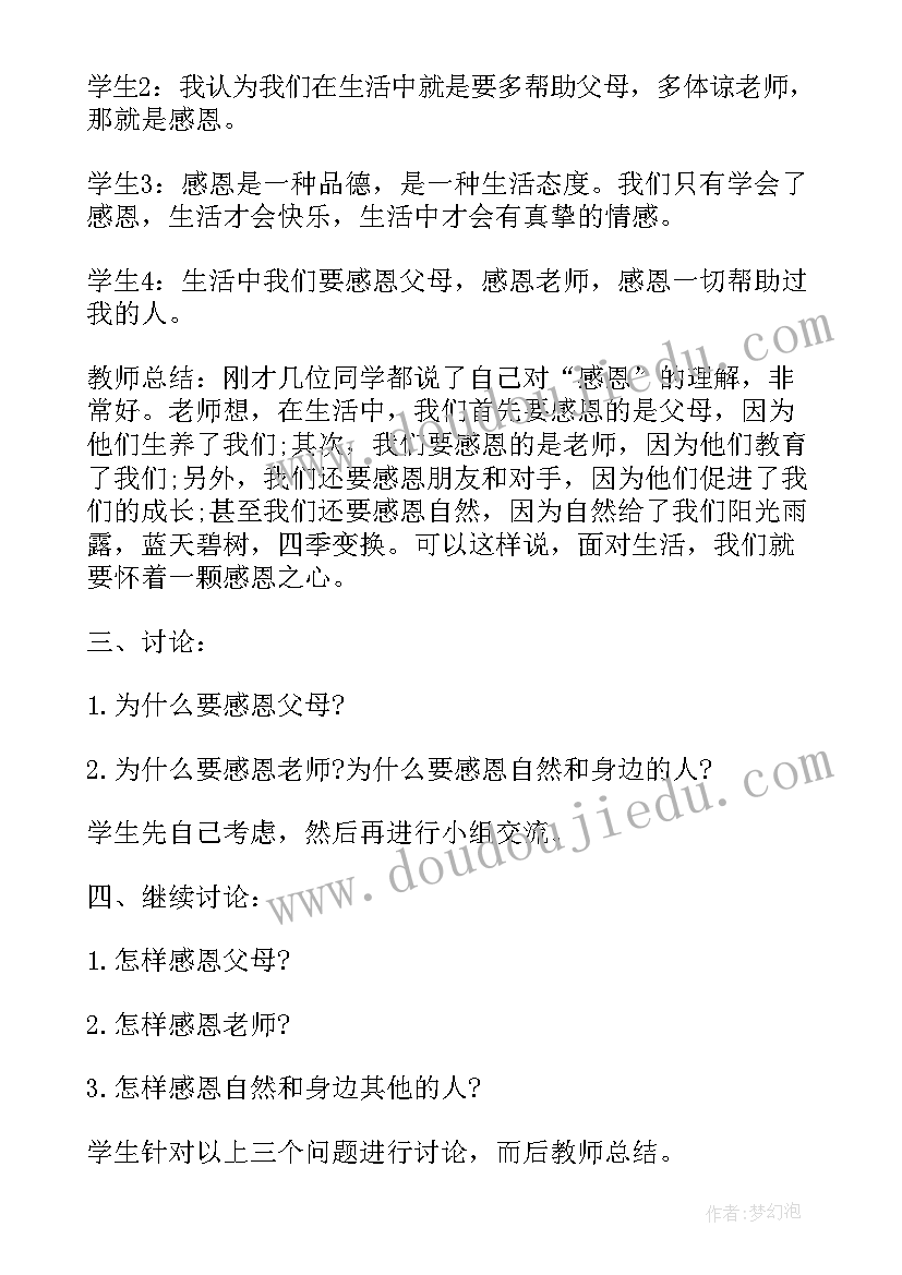 最新学会合作班会教学视频 学会感恩班会教案(精选9篇)