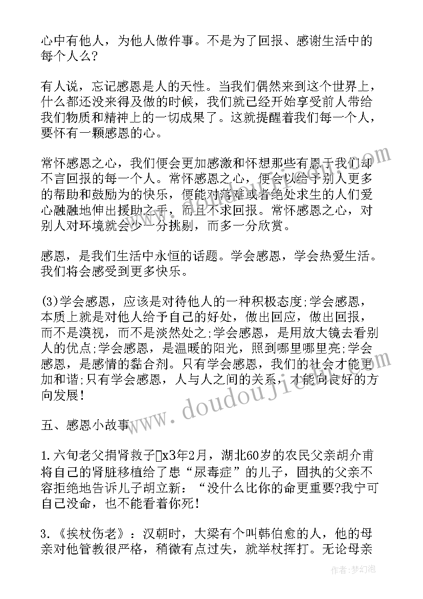 最新学会合作班会教学视频 学会感恩班会教案(精选9篇)