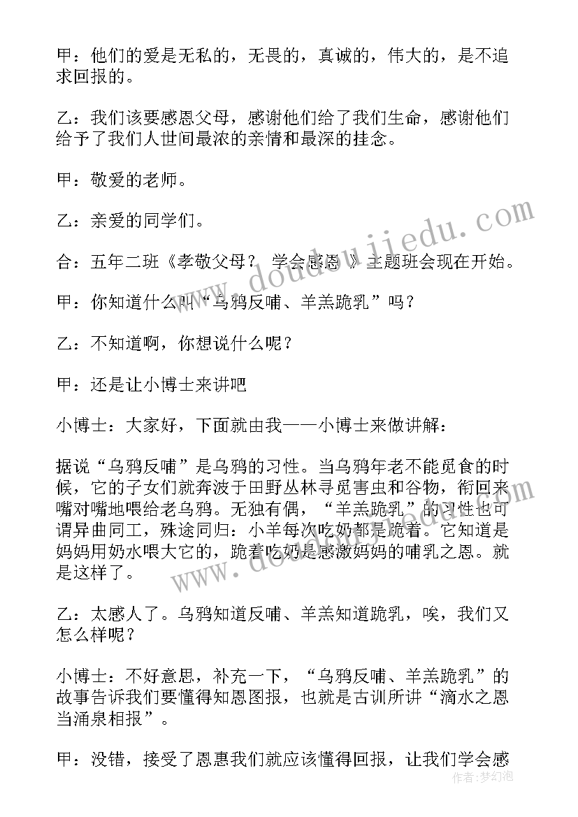 最新学会合作班会教学视频 学会感恩班会教案(精选9篇)