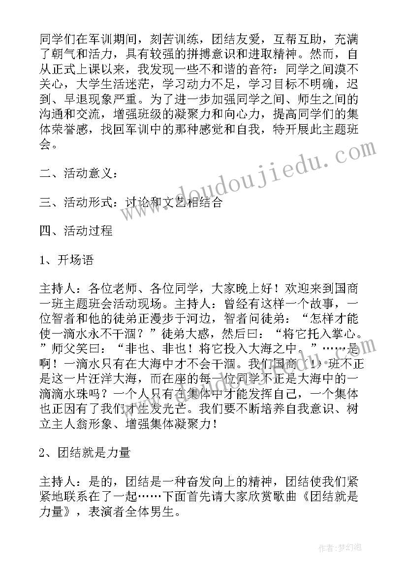 团队班会记录七年级 班会策划植树节班会策划(模板6篇)