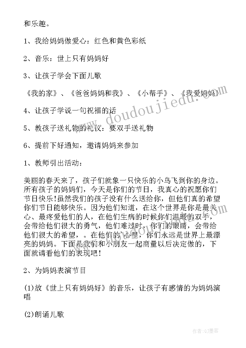 三八妇女节班会教案小班(模板6篇)