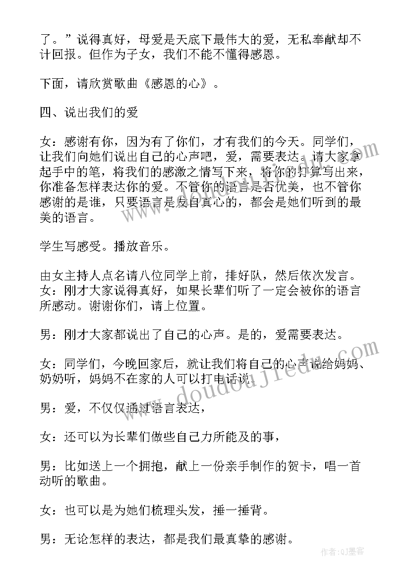 三八妇女节班会教案小班(模板6篇)