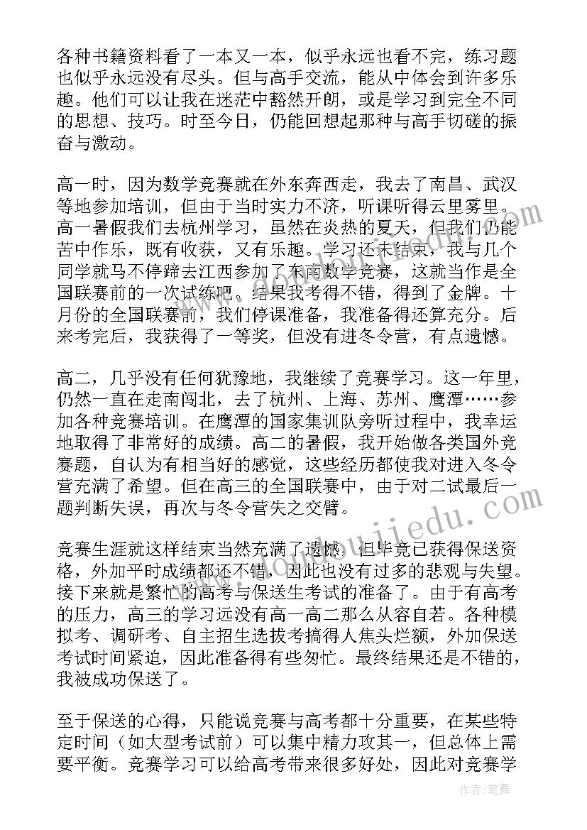 最新三年级开家长会老师的发言稿 数学老师家长会发言稿三年级(精选7篇)