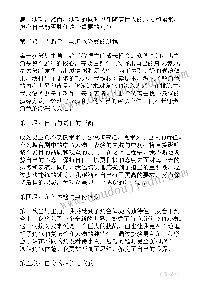 最新主角心得体会(优秀5篇)