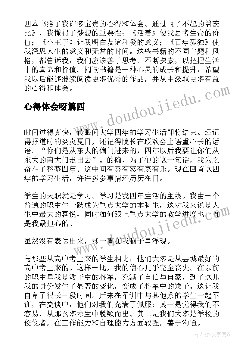 2023年心得体会呀(通用6篇)