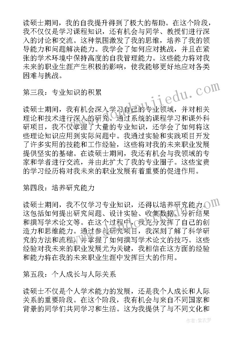 硕士音乐观摩心得体会(精选9篇)