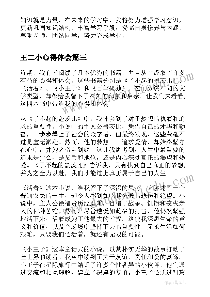 2023年王二小心得体会 恶心得体会党课心得体会(实用10篇)