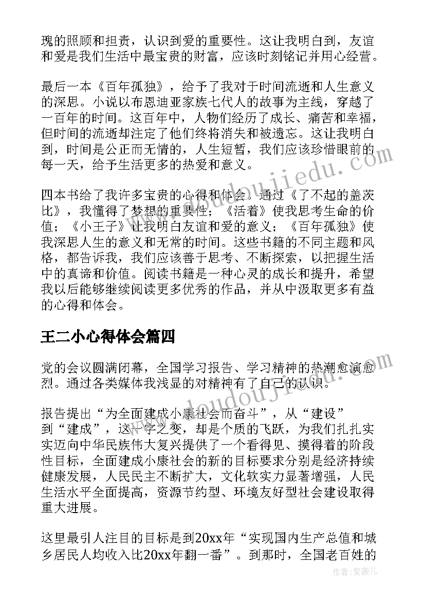 2023年王二小心得体会 恶心得体会党课心得体会(实用10篇)