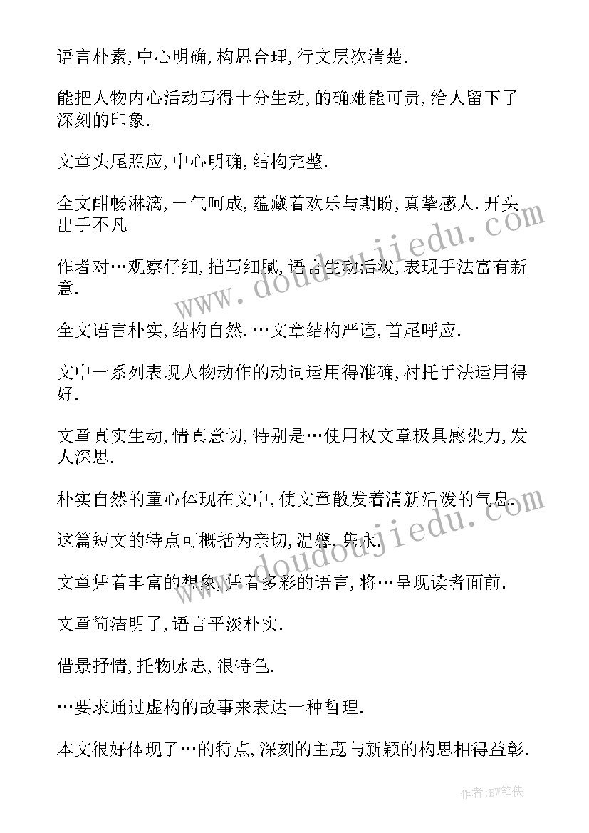 批改心得体会的评语 批改心得体会(优秀6篇)