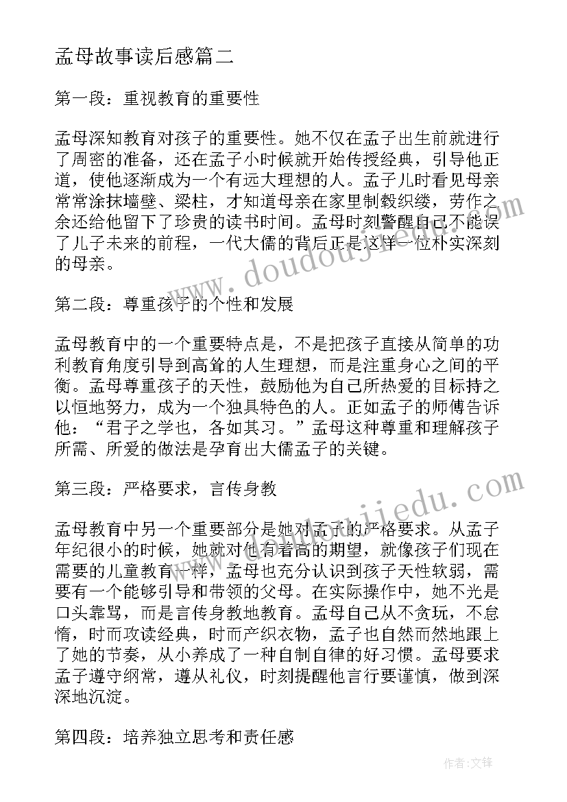 孟母故事读后感(模板7篇)