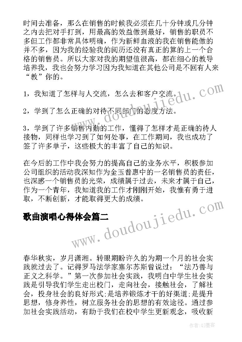 歌曲演唱心得体会(实用8篇)