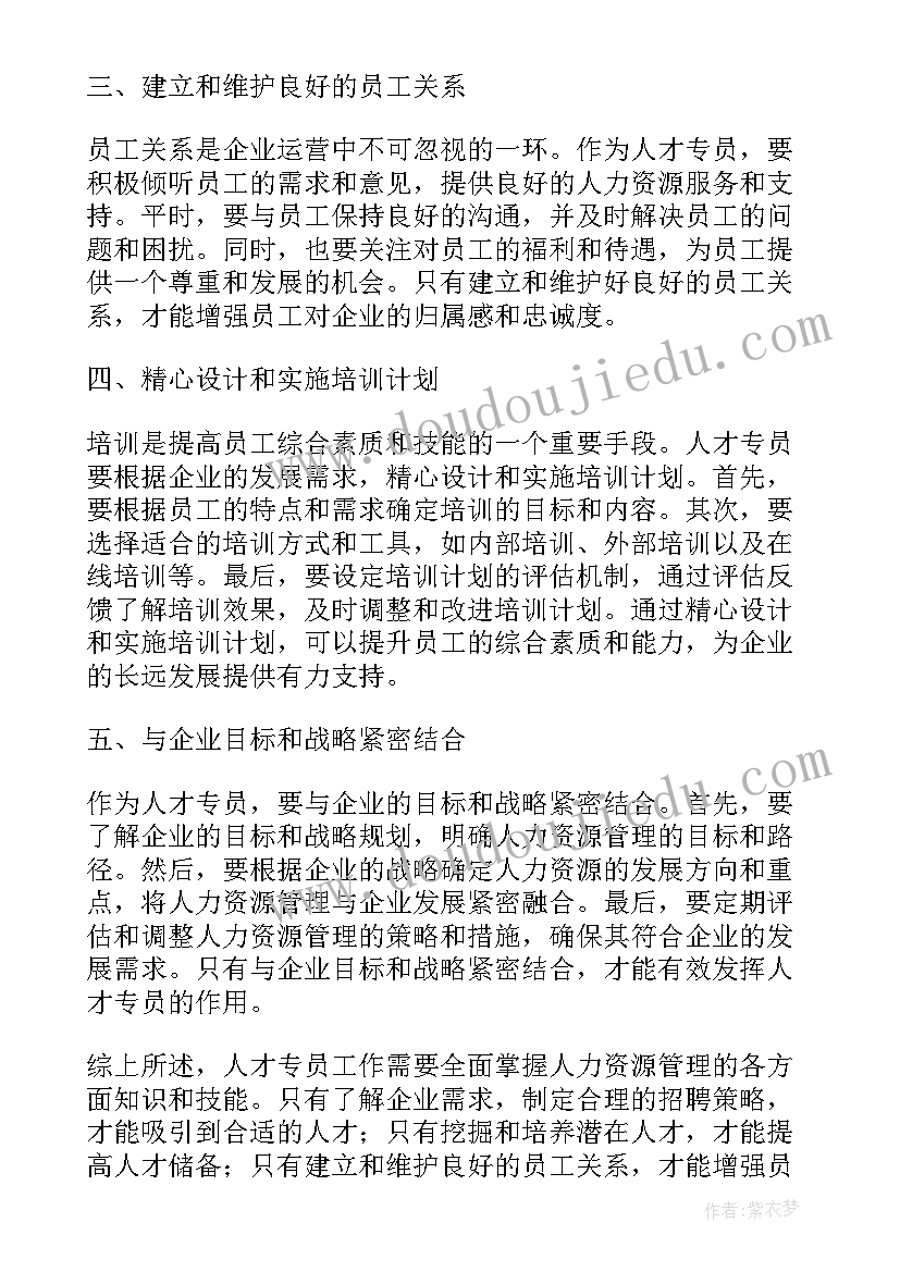 最新专员心得体会总结(通用9篇)