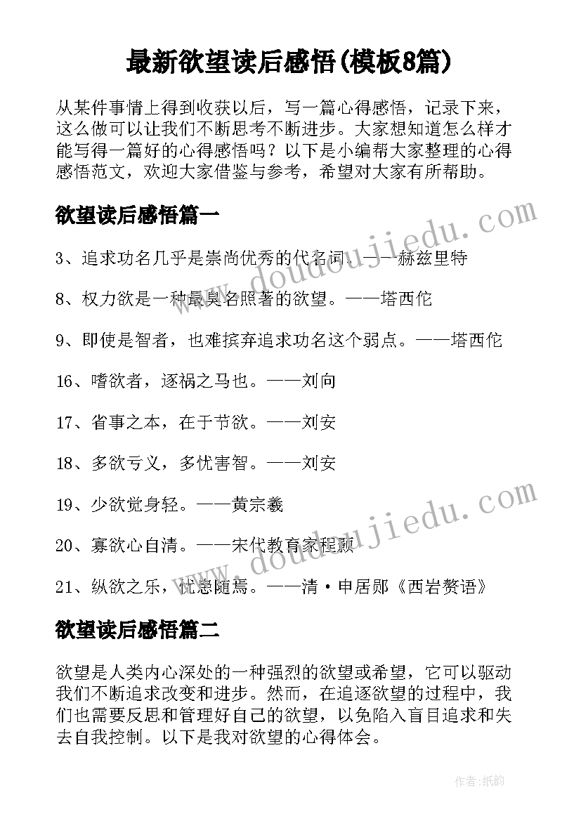 最新欲望读后感悟(模板8篇)