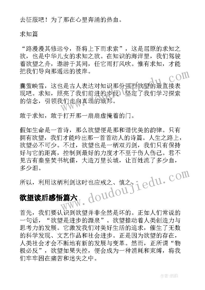 最新欲望读后感悟(模板8篇)