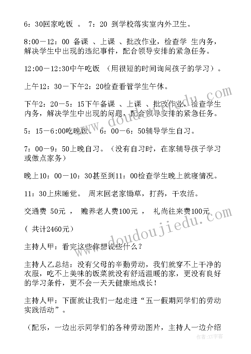 二年级五一劳动节班会教案设计 五一劳动节班会教案(模板10篇)