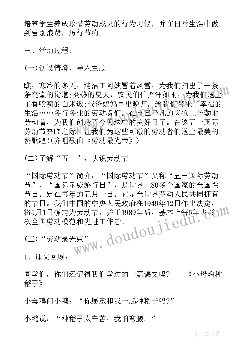 二年级五一劳动节班会教案设计 五一劳动节班会教案(模板10篇)